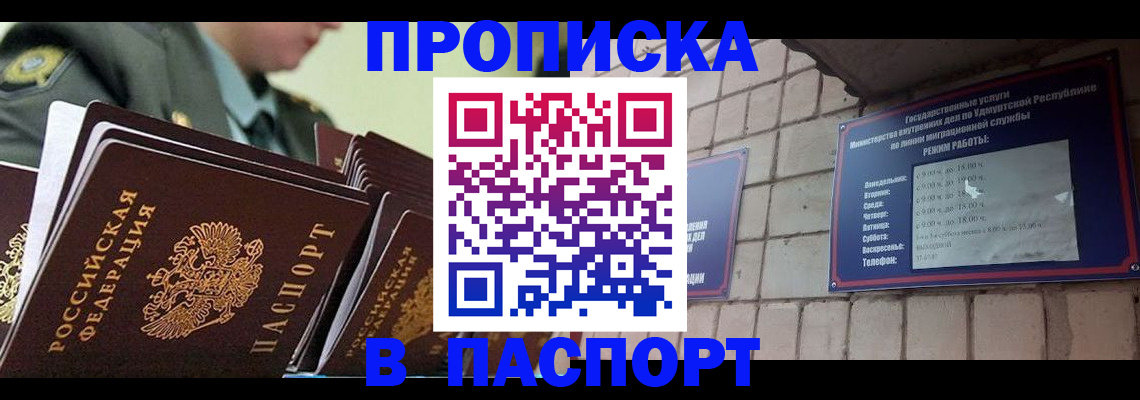 прописка гарантия в Ярцево