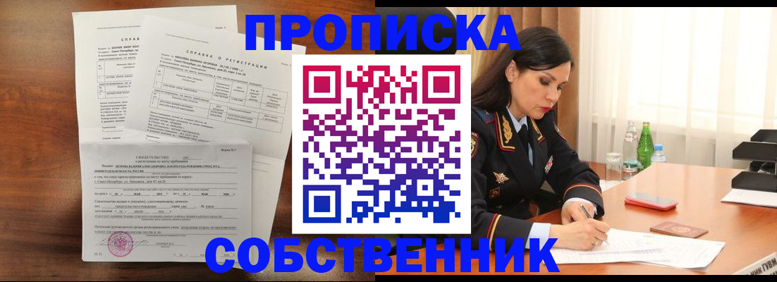 временная прописка в Ярцево